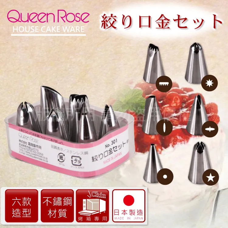 【日本霜鳥QueenRose】擠奶油花嘴組-(3入奶油袋+6入不銹鋼花嘴)-日本製 歷史價格詳細信息