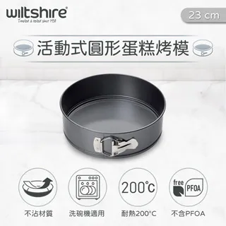 澳洲Wiltshire 圓形蛋糕不沾烤模(20cm) WIL-9023 歷史價格詳細信息