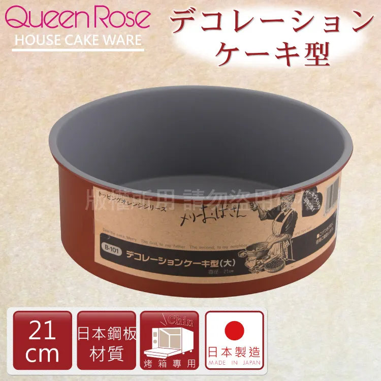 【日本霜鳥QueenRose】21cm活動式不銹鋼圓型蛋糕模-(L)-日本製 歷史價格詳細信息