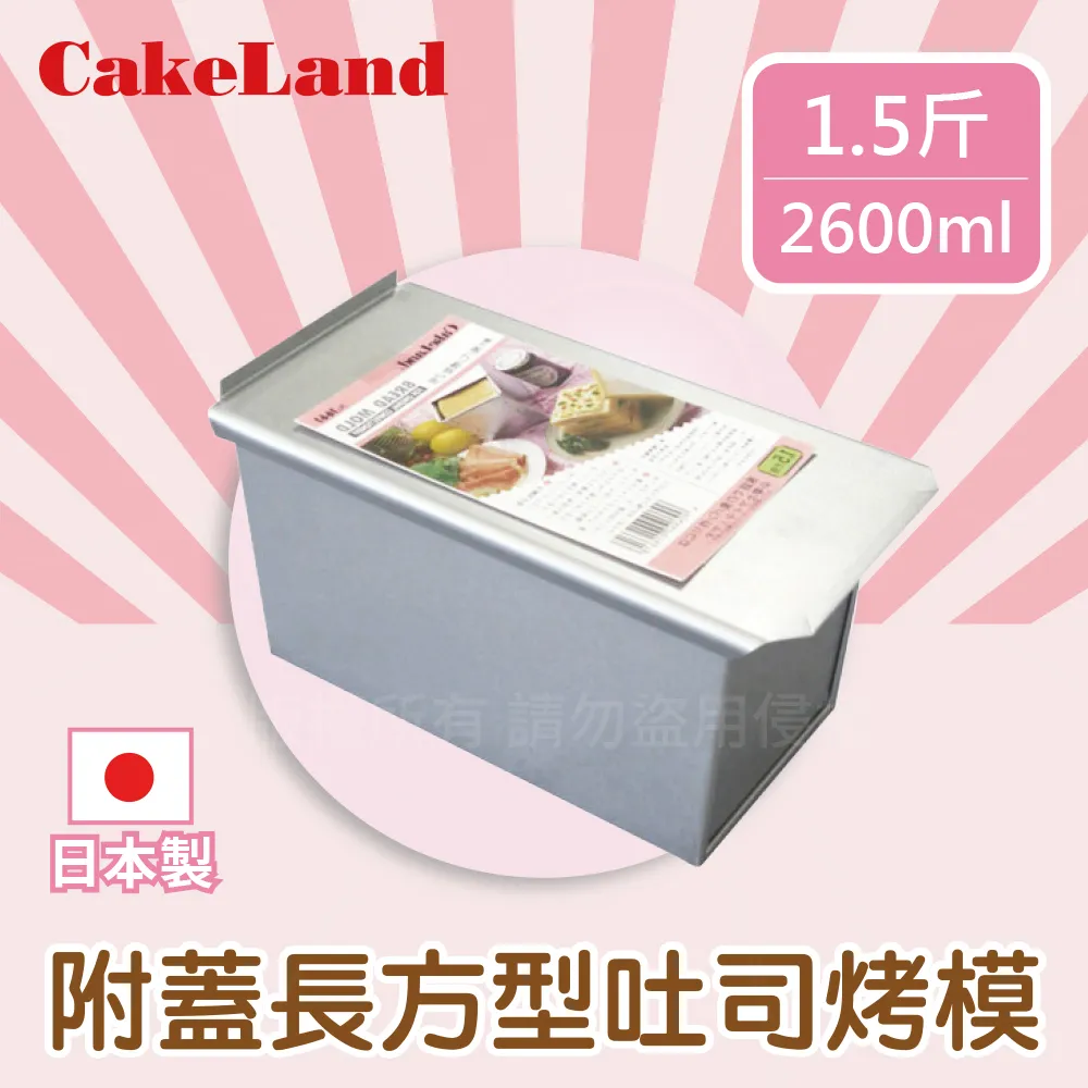 日本製【Cake Land】布朗尼方形蛋糕模 20cm 歷史價格詳細信息