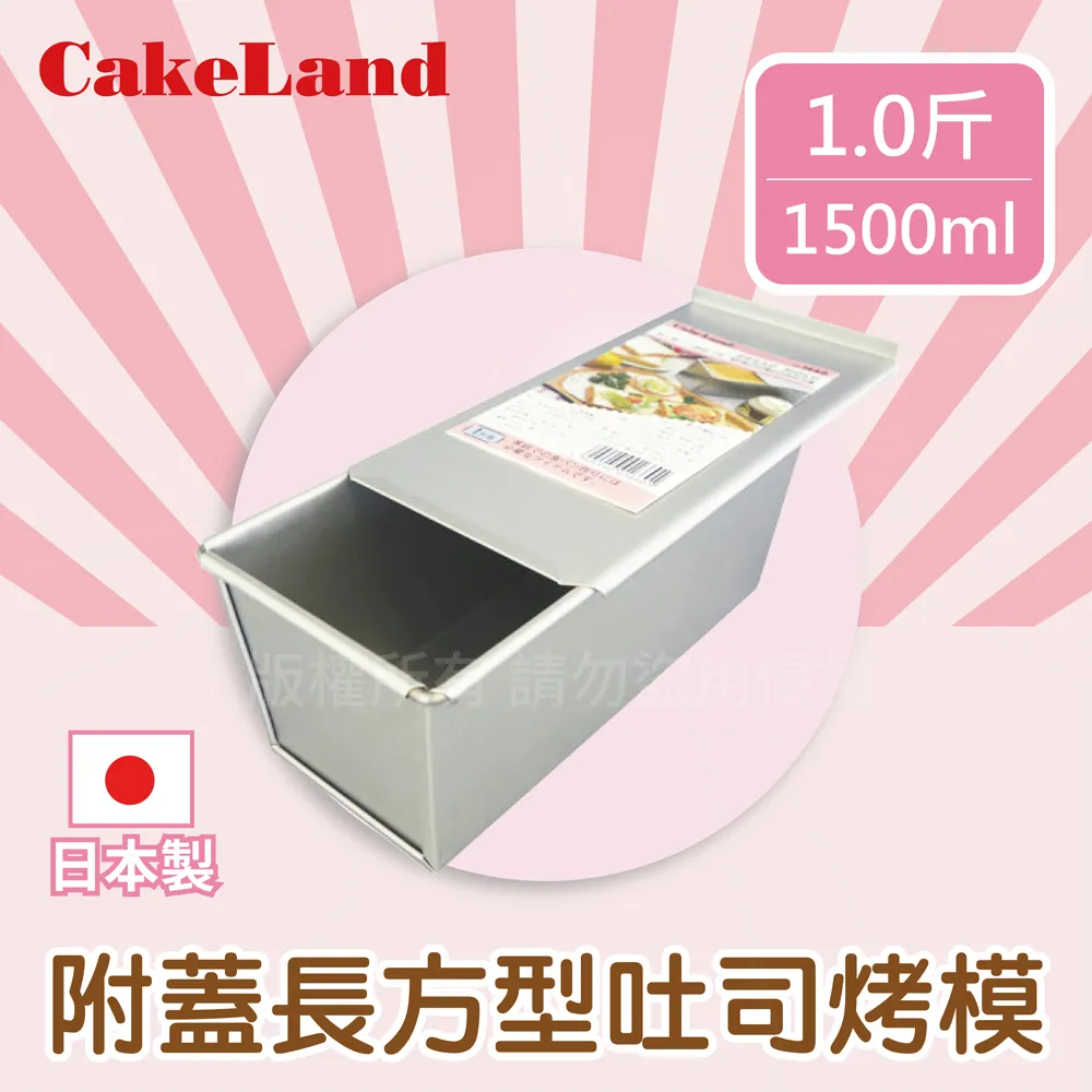 【日本CakeLand】1斤不銹鋼長型水果蛋糕&吐司烤模-日本製 歷史價格詳細信息