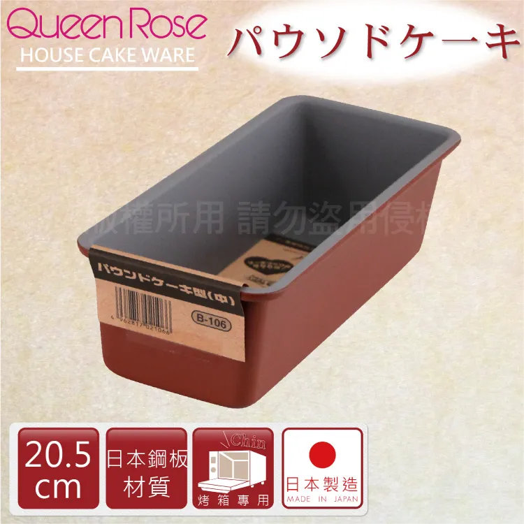 【日本霜鳥QueenRose】20cm固定式不沾長型蛋糕&吐司烤模-日本製 歷史價格詳細信息