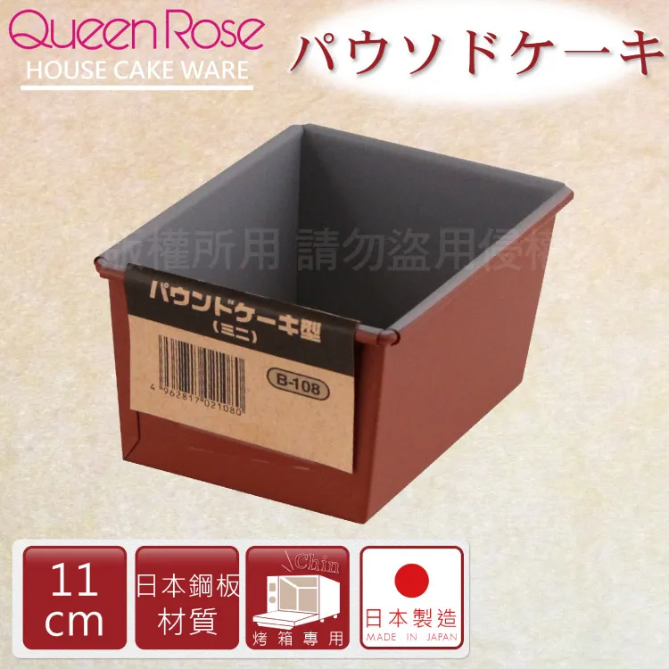 【日本霜鳥QueenRose】11cm固定式不沾長型蛋糕&吐司烤模-日本製 歷史價格詳細信息