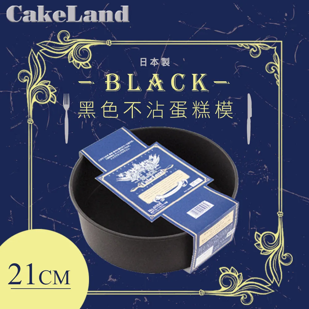 日本CAKELAND BLACK檸檬不沾蛋糕模盤(6入) 歷史價格詳細信息