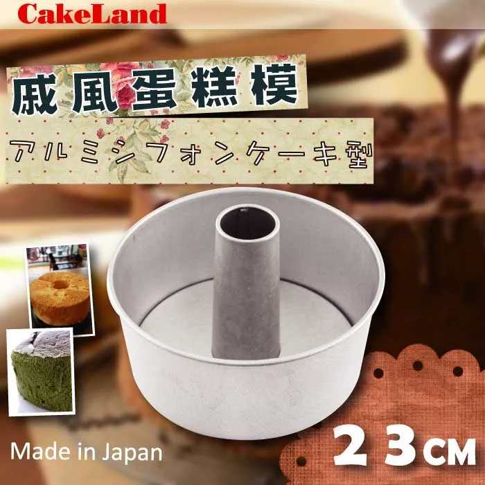 【CAKE LAND】日本戚風蛋糕模-17CM 歷史價格詳細信息