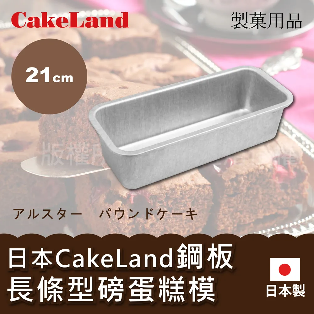 日本CAKELAND長條慕斯果凍模(三角型) 歷史價格詳細信息
