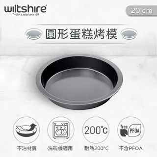 澳洲Wiltshire 圓形蛋糕不沾烤模(20cm) WIL-9023 歷史價格詳細信息