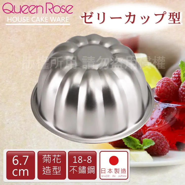 【日本霜鳥QueenRose】6.7cm日本18-8不銹鋼果凍布丁模(梅)-日本製 歷史價格詳細信息