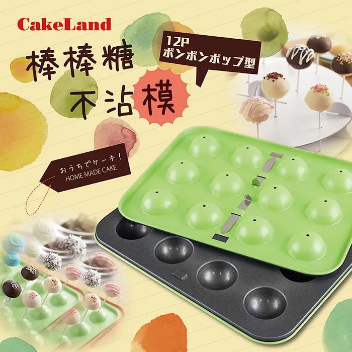 日本【Cake Land】蛋糕棒棒糖模具組12P 歷史價格詳細信息