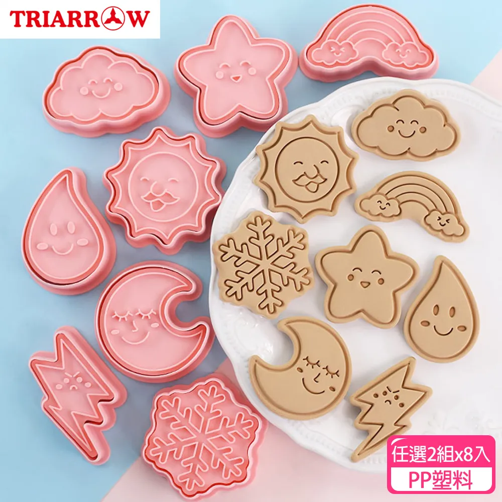 【三箭牌】立體造型餅乾壓模(8入組) 果醬夾心NO.8616 歷史價格詳細信息