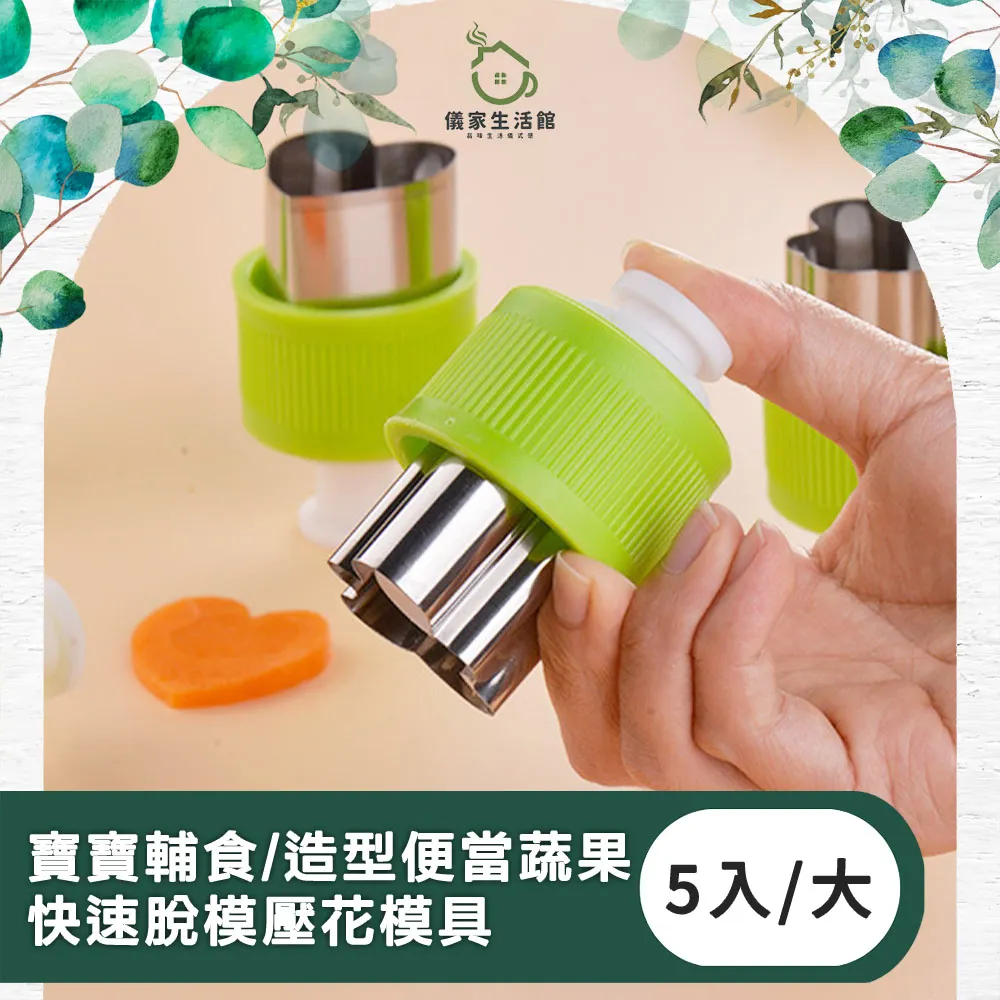 壓花模具 蔬果雕花 壓花器 花模具 蔬菜模具 水果模具 花型模具 卡通模具 蔬果模具 印花模具 胡蘿蔔模具 切花器【雅雅百貨館】 歷史價格詳細信息