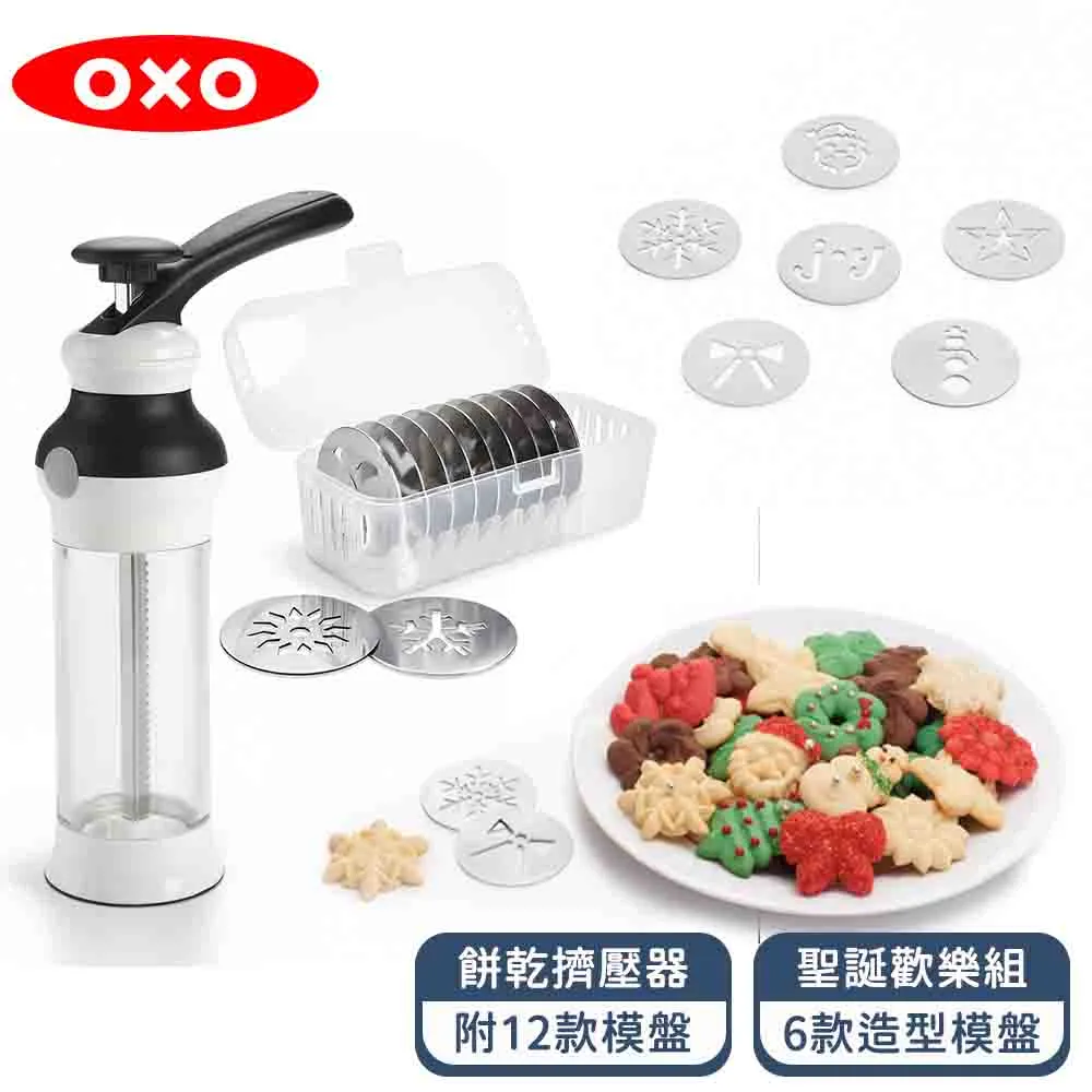 OXO 餅乾擠壓器烘焙3件組(餅乾擠壓器+止滑攪拌盆-2.8L+刮刀-小) 歷史價格詳細信息