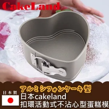 日本CAKELAND扣環活動式圓型蛋糕模21cm 歷史價格詳細信息