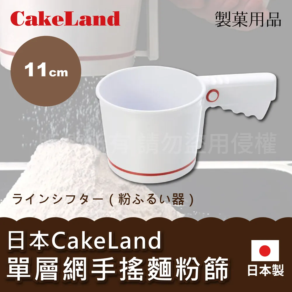 【CAKE  LAND】日本手壓式麵粉篩 歷史價格詳細信息