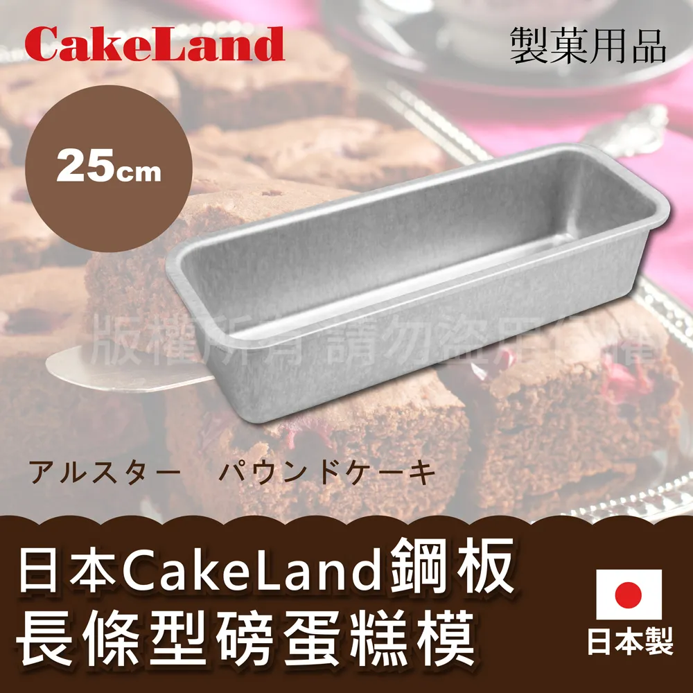 日本CAKELAND長條慕斯果凍模(三角型) 歷史價格詳細信息