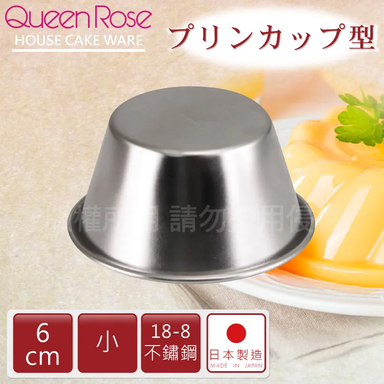 【日本霜鳥QueenRose】6cm日本18-8不銹鋼果凍布丁模(小)-日本製 歷史價格詳細信息