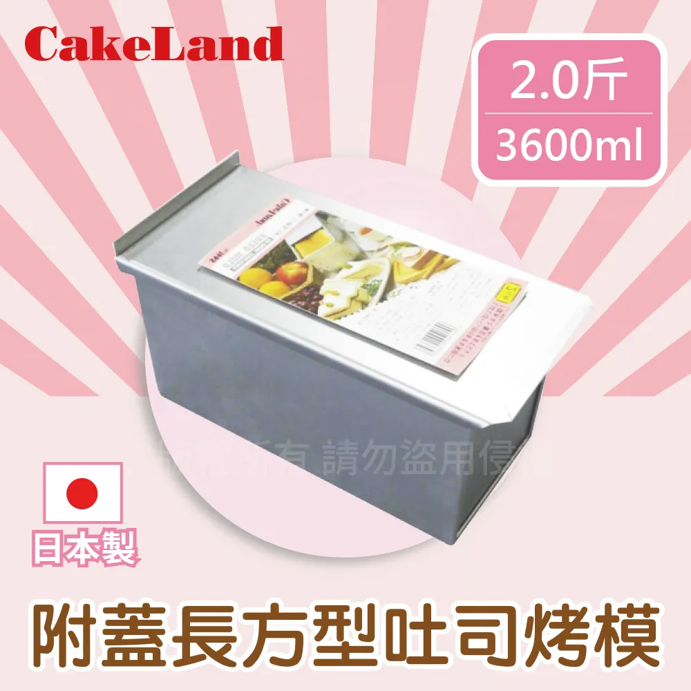 日本製【Cake Land】磅蛋糕細長蛋糕模SP 歷史價格詳細信息