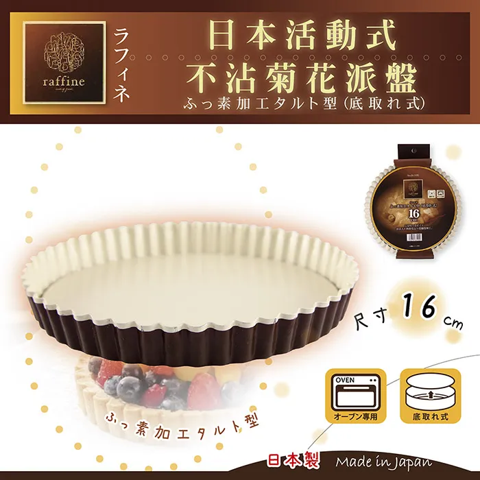 【日本Raffine】活動式圓型白色不沾蛋糕烤模-15cm-日本製 歷史價格詳細信息