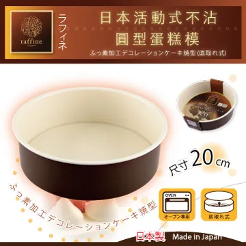 【日本Raffine】固定式長條型白色不沾磅蛋糕烤模-17cm-日本製 歷史價格詳細信息
