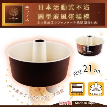 【日本Raffine】固定式長條型白色不沾磅蛋糕烤模-17cm-日本製 歷史價格詳細信息