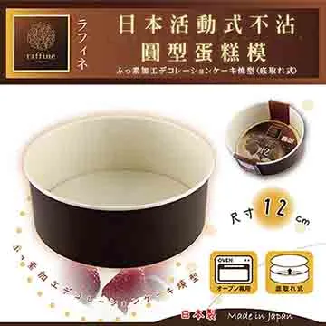 【日本Raffine】固定式長條型白色不沾磅蛋糕烤模-17cm-日本製 歷史價格詳細信息
