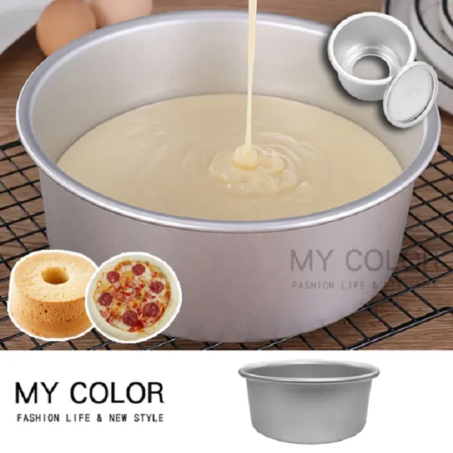 MY COLOR 活動底蛋糕模具 (2吋) 鋁合金 戚風蛋糕模具 麵包 吐司 烘焙  【Q189】 歷史價格詳細信息