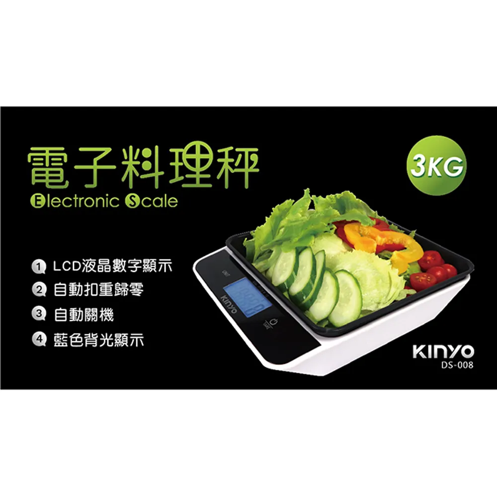 【KINYO 電子料理秤 DS-008 】料理秤 計重秤 廚房料理秤 烘焙秤 電子食物秤 食品秤 萬用秤【AB766】 歷史價格詳細信息