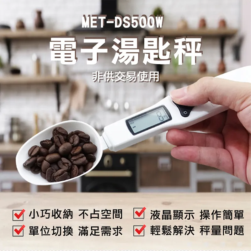湯匙秤黑色機身500g/0.5g非供交易使用_550-DS500B 歷史價格詳細信息