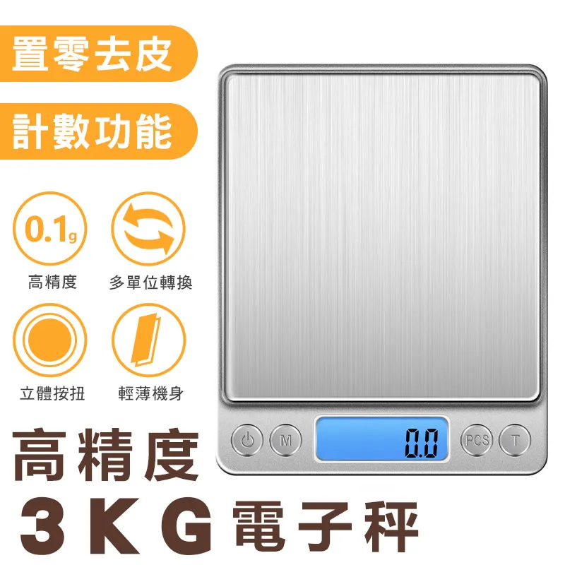 3KG  不鏽鋼電子秤 不鏽鋼秤面 廚房秤 磅秤 料理秤 電子秤 珠寶秤【非供交易使用】 歷史價格詳細信息