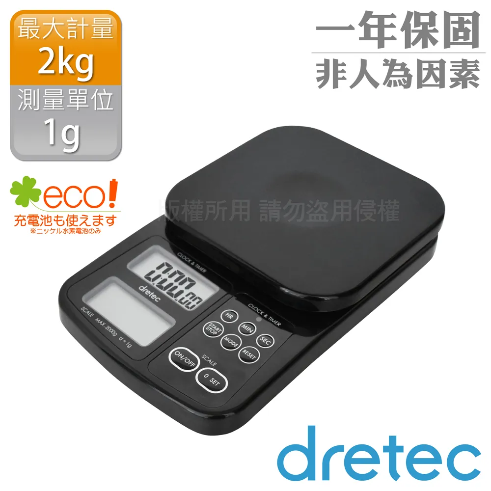 日本dretec「計時秤重」咖啡料理電子秤(黑色)-2kg/1g 歷史價格詳細信息