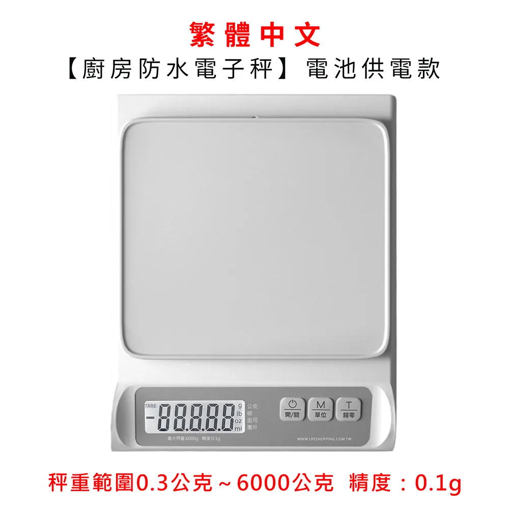 【Life Shop】繁體中文 廚房防水電子秤 /USB充電款/非交易用秤 歷史價格詳細信息