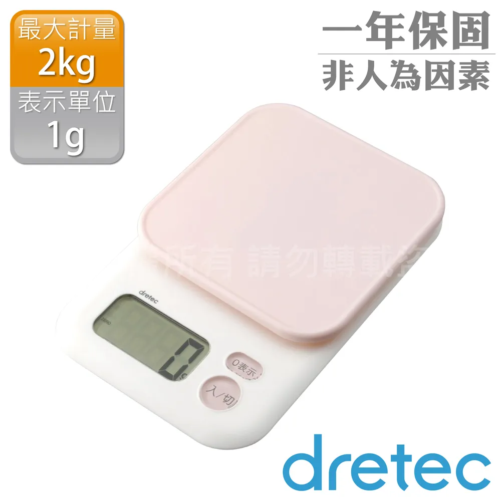【dretec】「甘納許」大螢幕電子料理秤2kg-粉色 歷史價格詳細信息