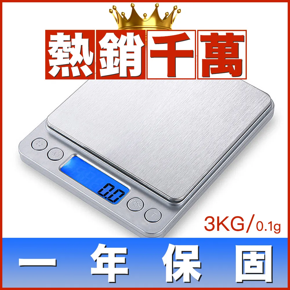 高精密電子秤/廚房料理秤/珠寶秤3kg/0.1g 歷史價格詳細信息