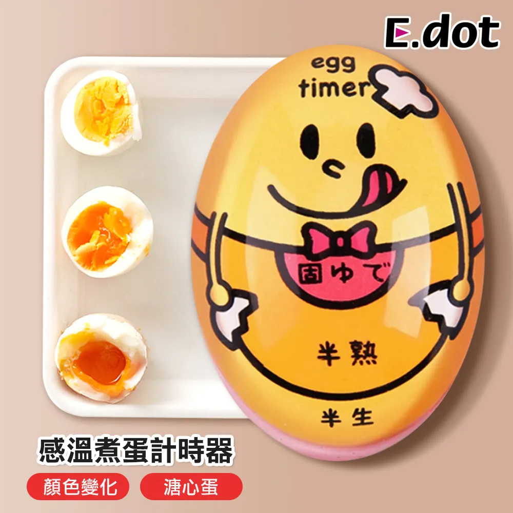 【E.dot】溫度感應煮半熟蛋計時器 -2入組 歷史價格詳細信息