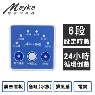 【明家Mayka】TM-E3簡易倒數3孔插 定時器 歷史價格詳細信息