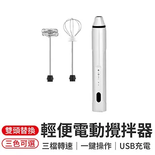 電動攪拌棒 攪拌棒 手持攪拌棒 奶泡棒 攪拌器 打奶泡 電動打蛋器 USB充電 打泡器 歷史價格詳細信息