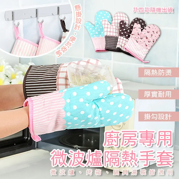 廚房專用微波爐隔熱手套 隔熱手套 微波爐手套 烘焙 防熱 加厚手套 烤箱 Q1307-1  現貨 廠商直送 歷史價格詳細信息