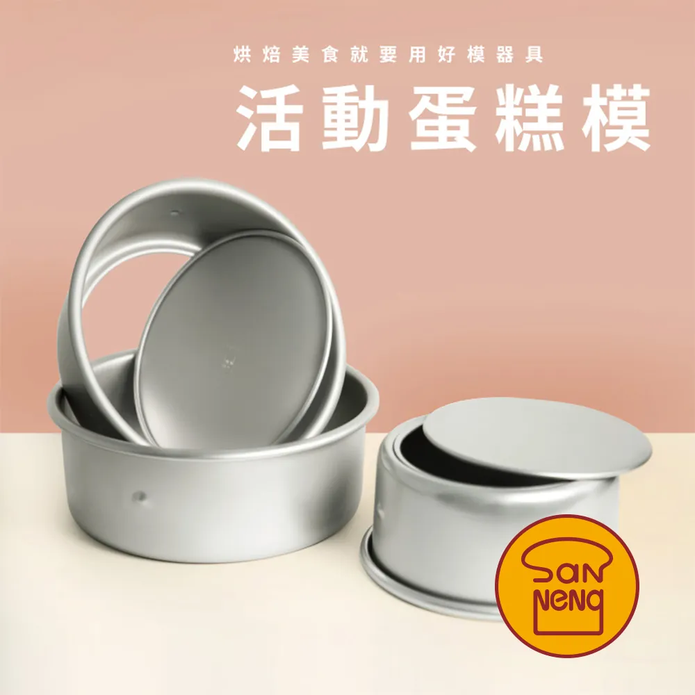 【SANNENG 三能】活動圓型空心布丁模 戚風蛋糕模 陽極 SN5280 SN5281 歷史價格詳細信息