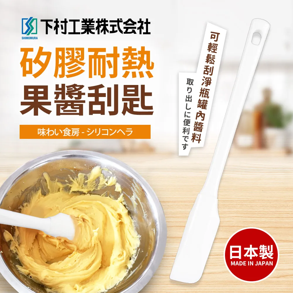 【下村工業】矽膠耐熱果醬刮匙(日本製) 價格比較,價格查詢,歷史價格詳細信息