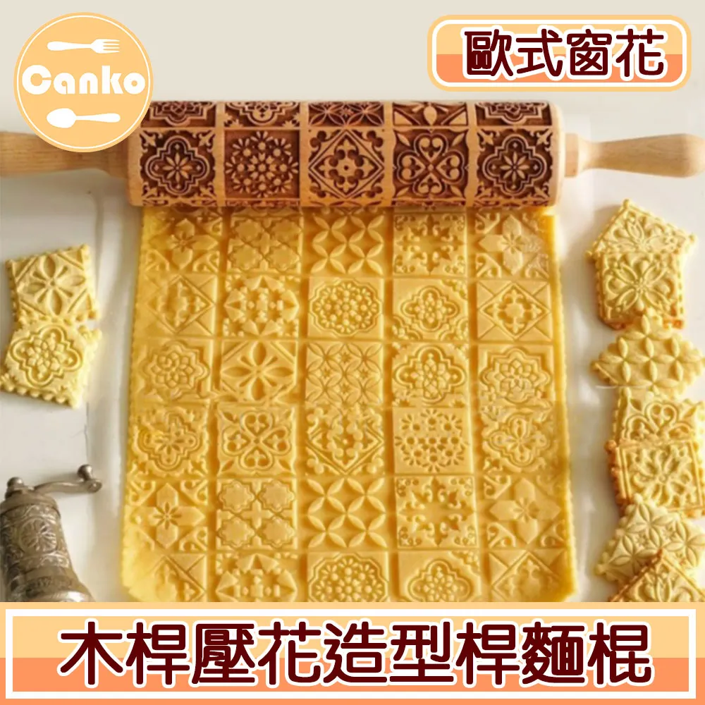 Canko康扣 木桿壓花造型桿麵棍/餅乾棍/翻糖棍/麵點棍 狗狗腳印 歷史價格詳細信息
