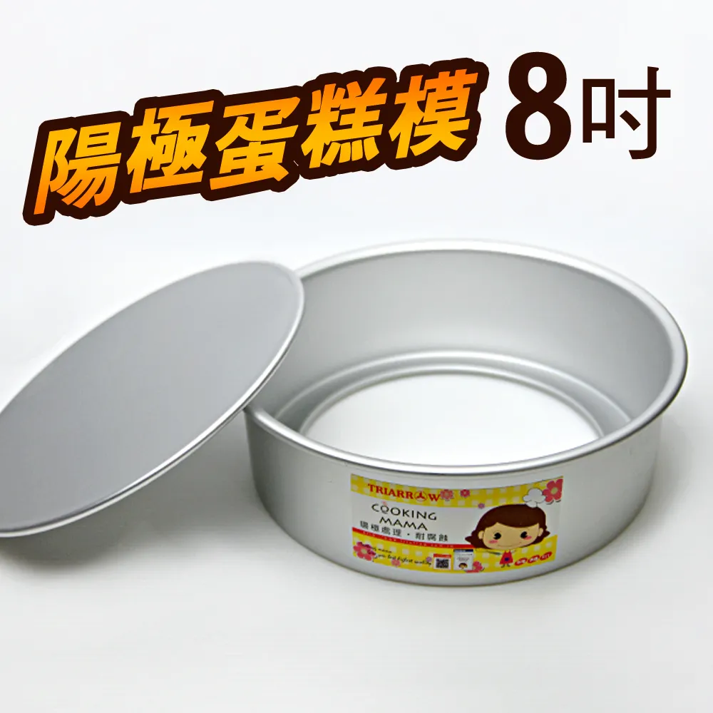 三箭牌活動圓形蛋糕模(8吋) 歷史價格詳細信息