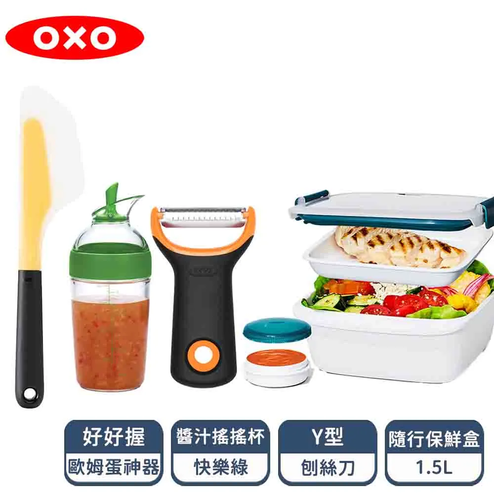 【OXO】料理大廚四件組(Y型刨絲刀+攪拌盆1.4L+9吋餐夾+隨行密封保鮮盒-1L) 歷史價格詳細信息