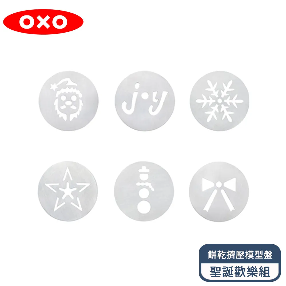 OXO 餅乾擠壓器烘焙3件組(餅乾擠壓器+止滑攪拌盆-2.8L+刮刀-小) 歷史價格詳細信息