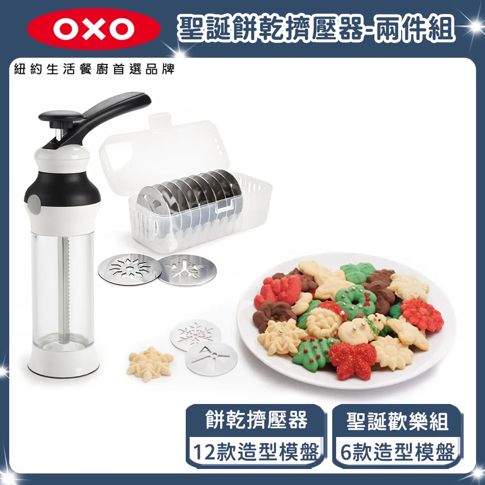 OXO 餅乾擠壓器烘焙3件組(餅乾擠壓器+止滑攪拌盆-2.8L+刮刀-小) 歷史價格詳細信息