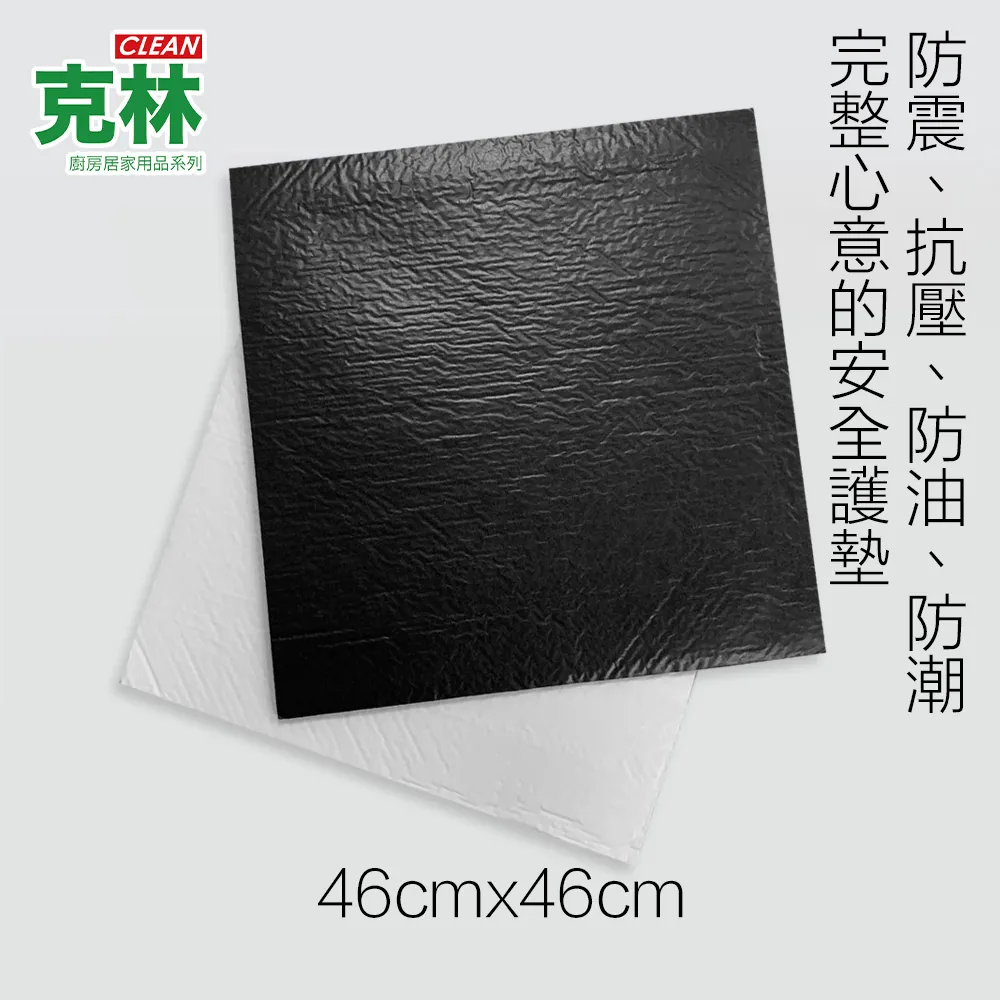 【克林CLEAN】巧克力墊片46x46cm/張 (黑白兩色可選) 歷史價格詳細信息