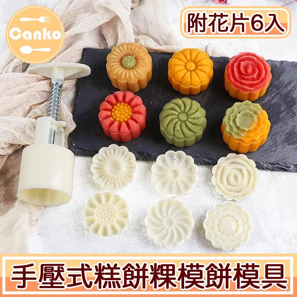 手壓式月餅綠豆糕模具50gx6片 歷史價格詳細信息