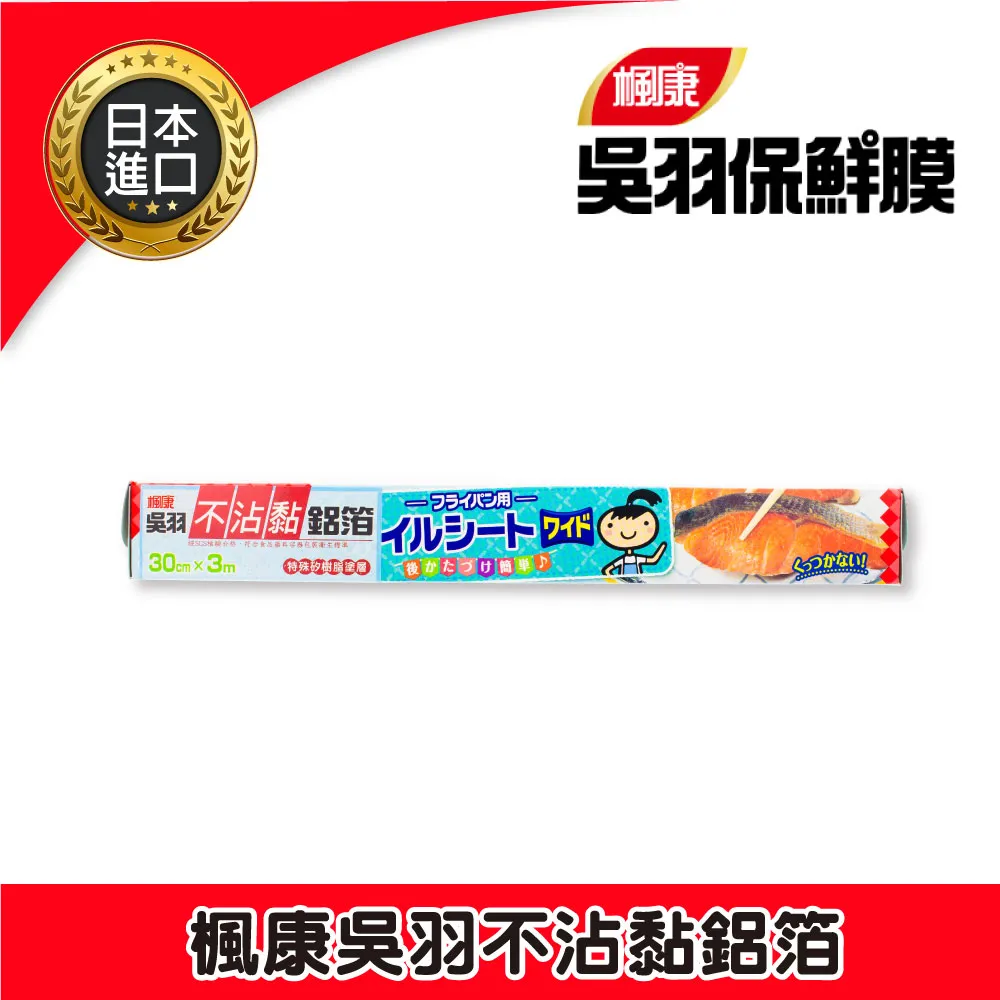 楓康.吳羽 鋁箔(30cm)【愛買】 歷史價格詳細信息
