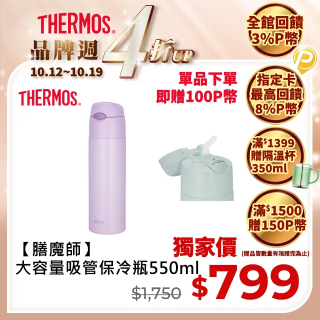 【THERMOS 膳魔師】真空保冷瓶550ml-淺紫色+【THERMOcafe 凱菲】真空保溫食物罐650ml(TCHF-650) 歷史價格詳細信息