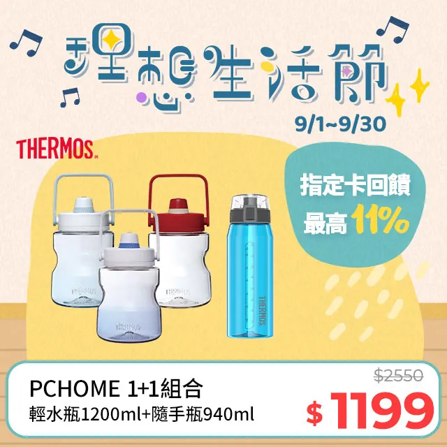 【THERMOS 膳魔師】隨手瓶940ml(藍綠色)+【THERMOcafe凱菲】隨手瓶2200ml(清新白) 歷史價格詳細信息