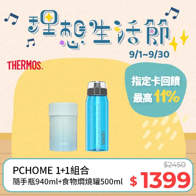 【THERMOS 膳魔師】隨手瓶940ml(藍綠色)+【THERMOcafe凱菲】隨手瓶2200ml(清新白) 歷史價格詳細信息
